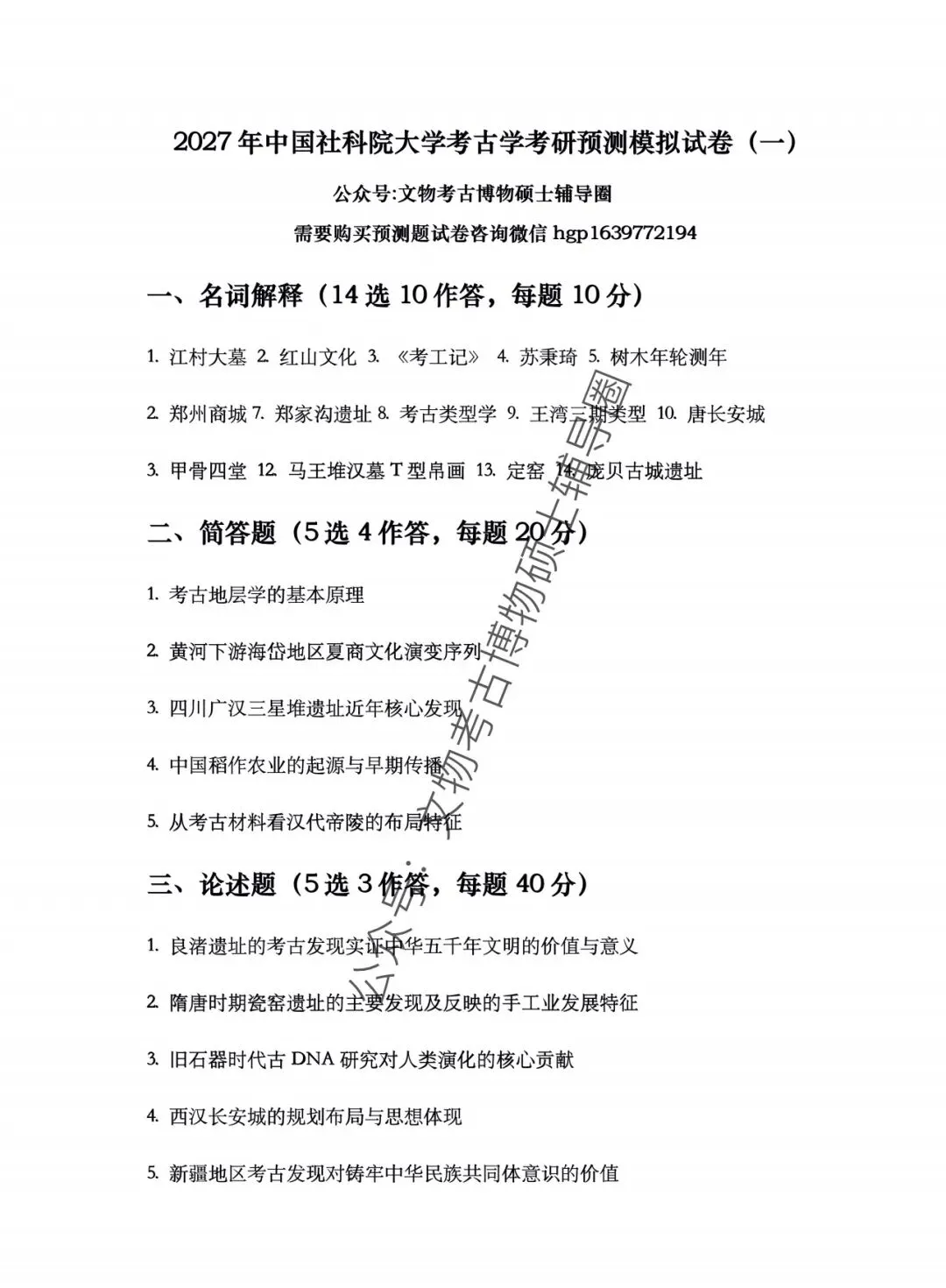 2027年考古学考研10套预测模拟试卷电子版出售-第11张图片-四季读书网 2027年考古学考研10套预测模拟试卷电子版出售-第11张图片-四季读书网