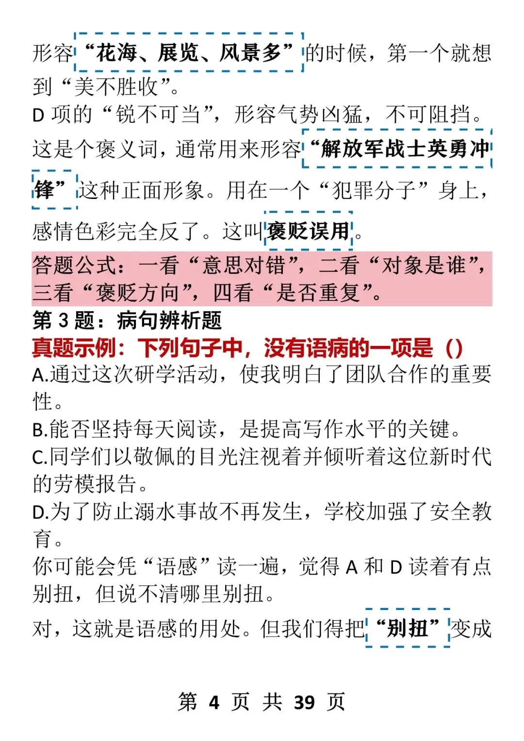 “中考语文必考题型真题详解,考试别再白白丢分”-第4张图片-四季读书网