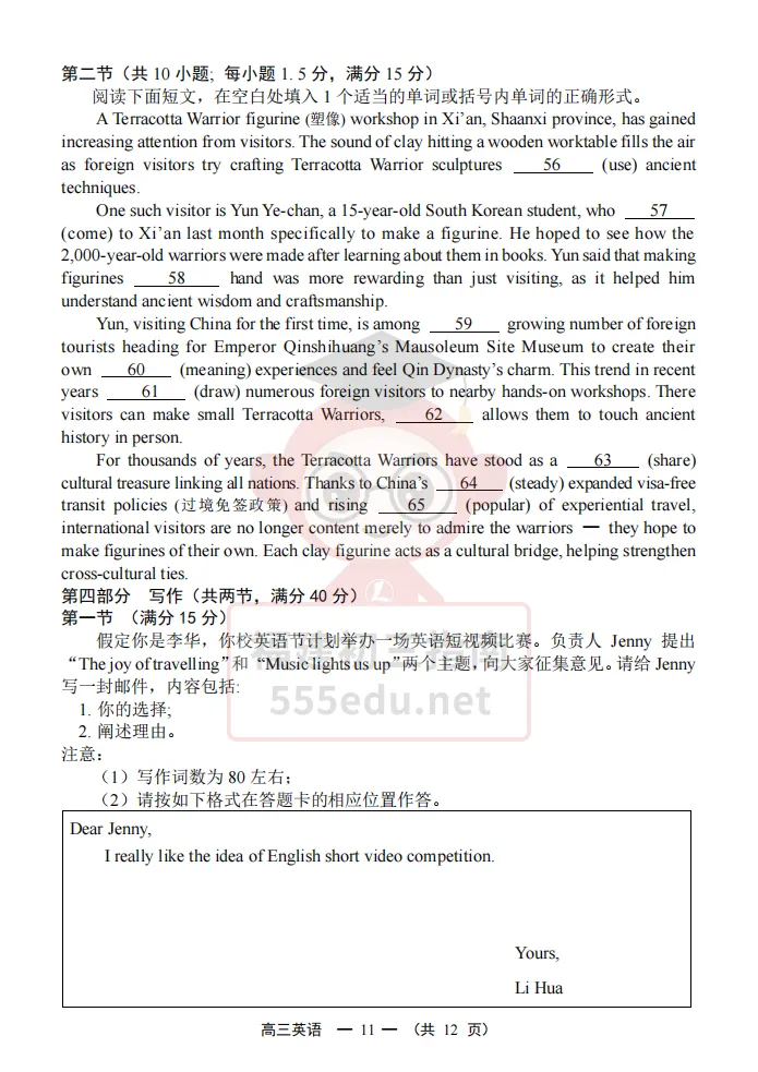 9科全!2027届福州高三8月一检试卷及答案下载→-第29张图片-四季读书网 9科全!2027届福州高三8月一检试卷及答案下载→-第29张图片-四季读书网