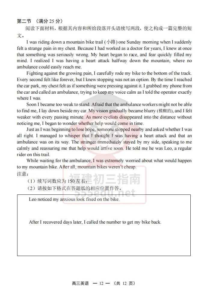 9科全!2027届福州高三8月一检试卷及答案下载→-第30张图片-四季读书网 9科全!2027届福州高三8月一检试卷及答案下载→-第30张图片-四季读书网