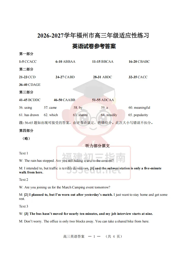 9科全!2027届福州高三8月一检试卷及答案下载→-第31张图片-四季读书网 9科全!2027届福州高三8月一检试卷及答案下载→-第31张图片-四季读书网