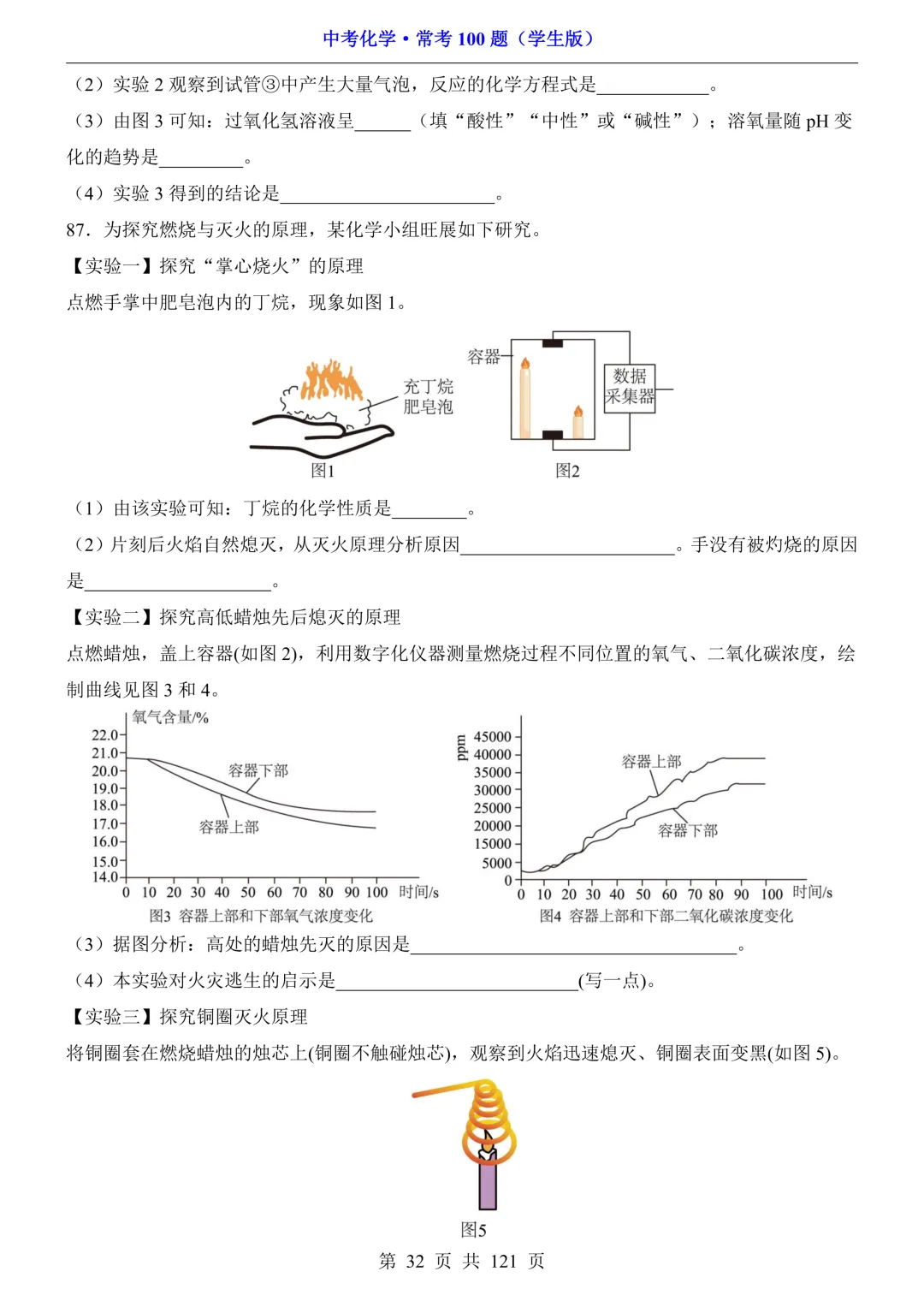 中考化学 · 常考100题,附答案~可打印!-第33张图片-四季读书网 中考化学 · 常考100题,附答案~可打印!-第33张图片-四季读书网
