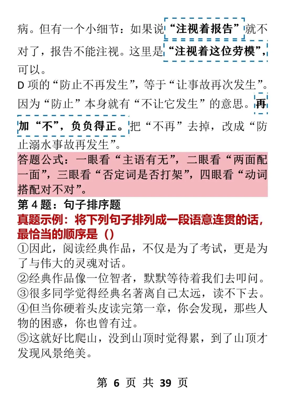 “中考语文必考题型真题详解,考试别再白白丢分”-第6张图片-四季读书网