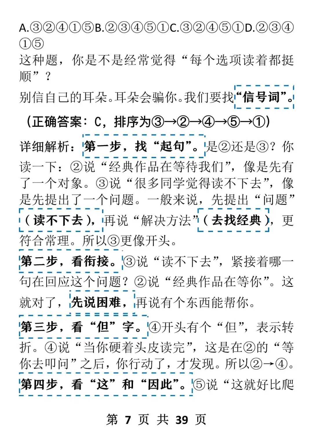 “中考语文必考题型真题详解,考试别再白白丢分”-第7张图片-四季读书网