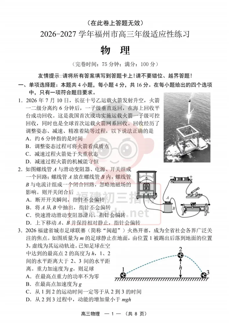 9科全!2027届福州高三8月一检试卷及答案下载→-第33张图片-四季读书网 9科全!2027届福州高三8月一检试卷及答案下载→-第33张图片-四季读书网