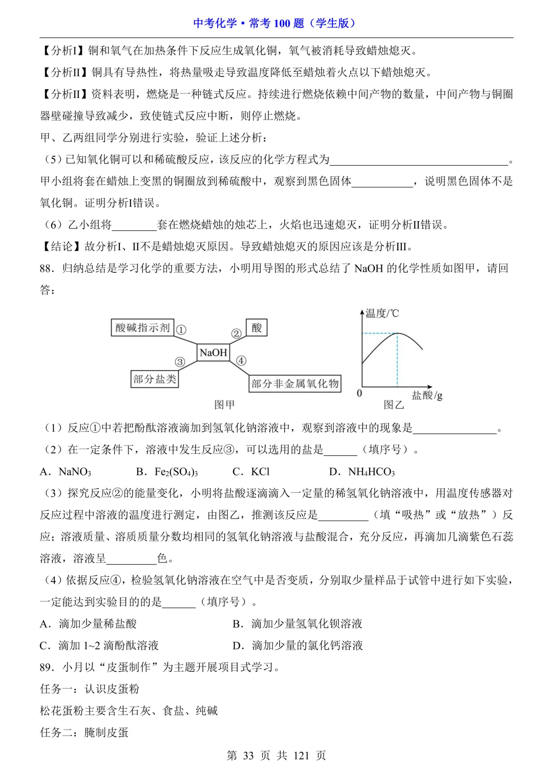 中考化学 · 常考100题,附答案~可打印!-第34张图片-四季读书网 中考化学 · 常考100题,附答案~可打印!-第34张图片-四季读书网