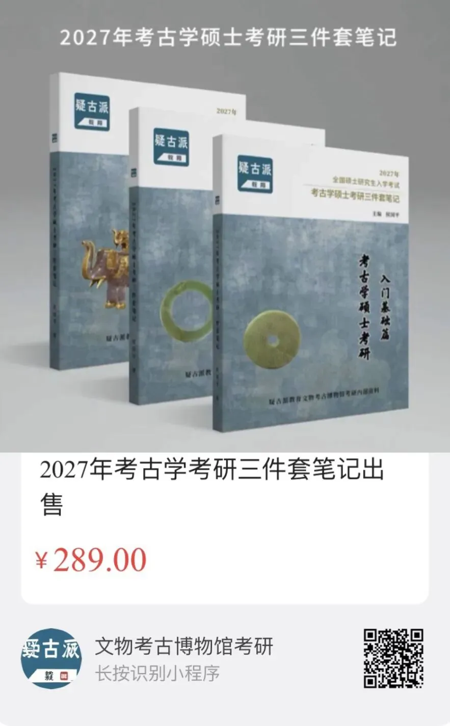 2027年考古学考研10套预测模拟试卷电子版出售-第16张图片-四季读书网 2027年考古学考研10套预测模拟试卷电子版出售-第16张图片-四季读书网
