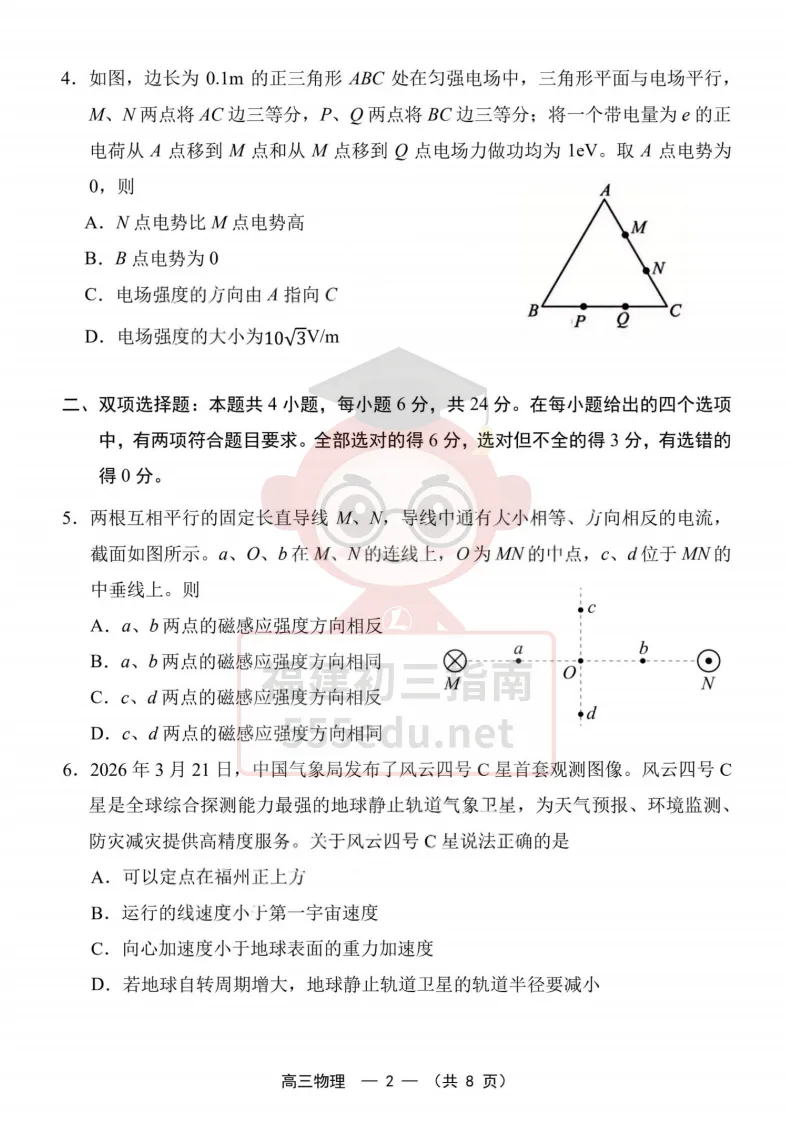 9科全!2027届福州高三8月一检试卷及答案下载→-第34张图片-四季读书网 9科全!2027届福州高三8月一检试卷及答案下载→-第34张图片-四季读书网