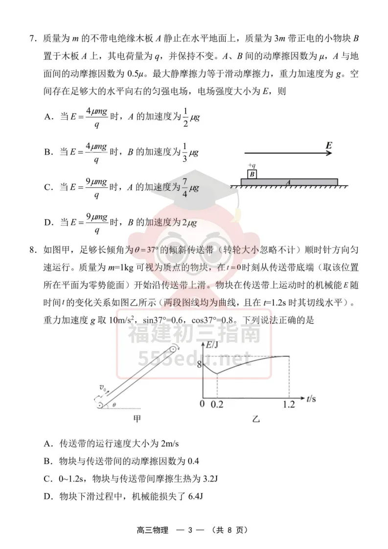 9科全!2027届福州高三8月一检试卷及答案下载→-第35张图片-四季读书网 9科全!2027届福州高三8月一检试卷及答案下载→-第35张图片-四季读书网