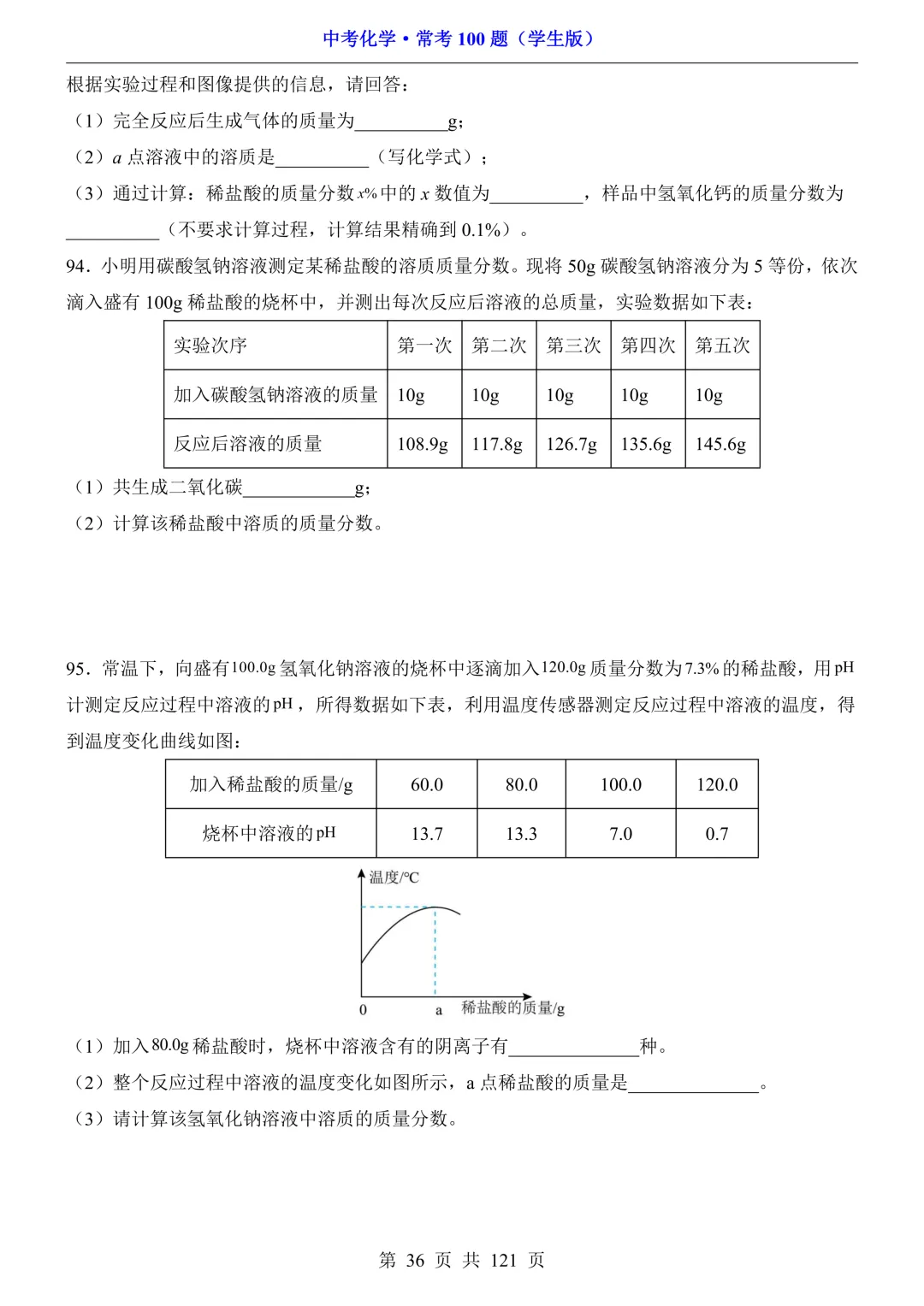 中考化学 · 常考100题,附答案~可打印!-第37张图片-四季读书网 中考化学 · 常考100题,附答案~可打印!-第37张图片-四季读书网
