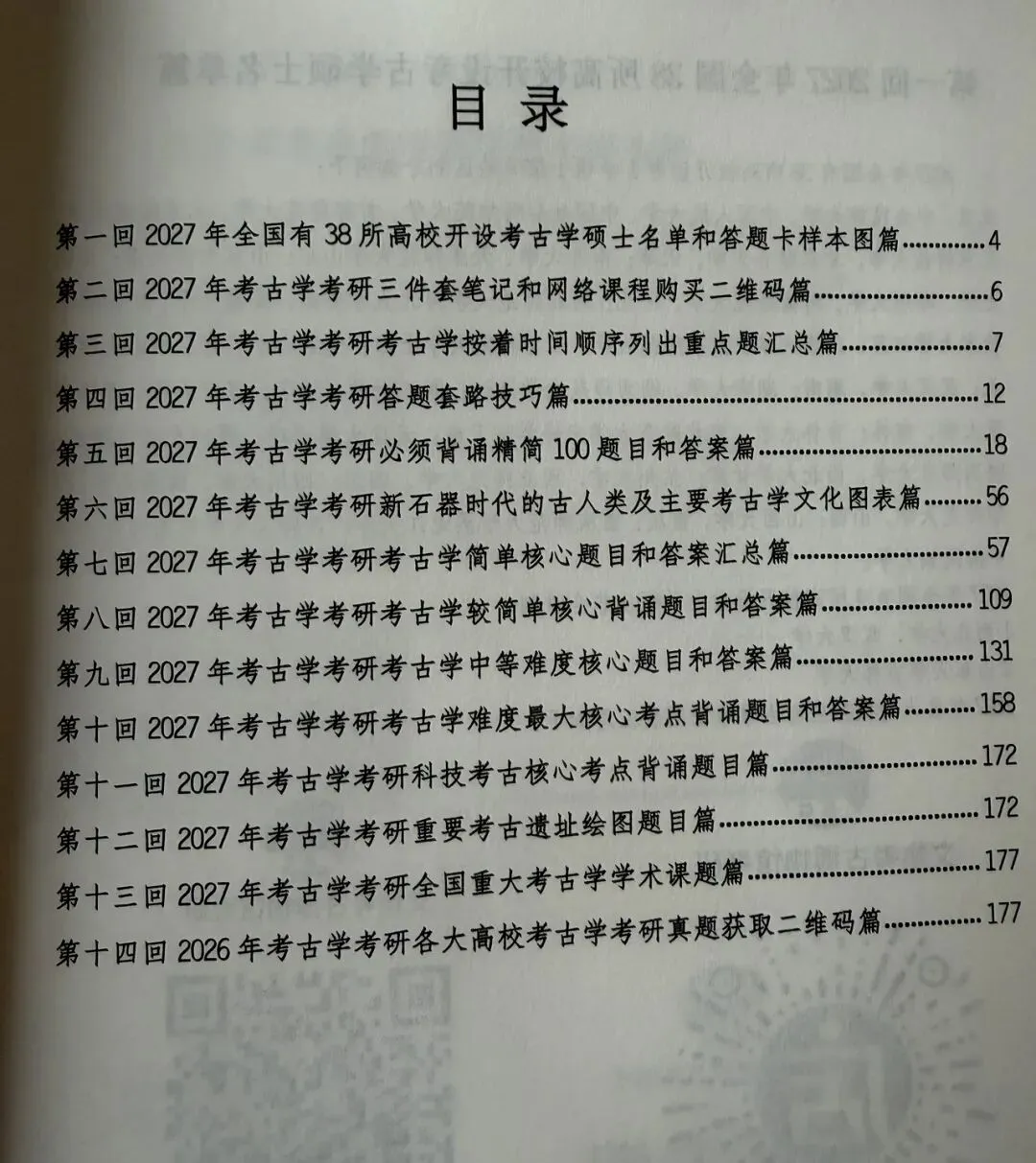 2027年考古学考研10套预测模拟试卷电子版出售-第20张图片-四季读书网 2027年考古学考研10套预测模拟试卷电子版出售-第20张图片-四季读书网