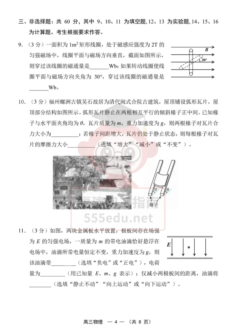 9科全!2027届福州高三8月一检试卷及答案下载→-第36张图片-四季读书网 9科全!2027届福州高三8月一检试卷及答案下载→-第36张图片-四季读书网