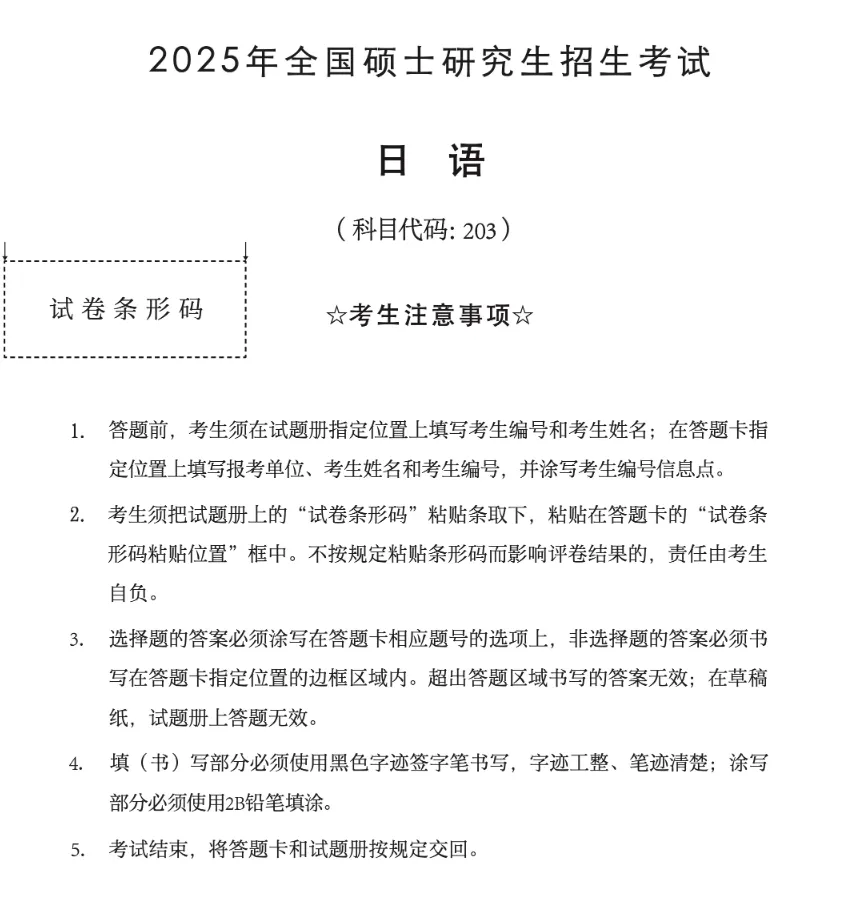 2027考研日语必备:2005-2026年203日语考研真题试卷及参考答案PDF合集-第2张图片-四季读书网 2027考研日语必备:2005-2026年203日语考研真题试卷及参考答案PDF合集-第2张图片-四季读书网