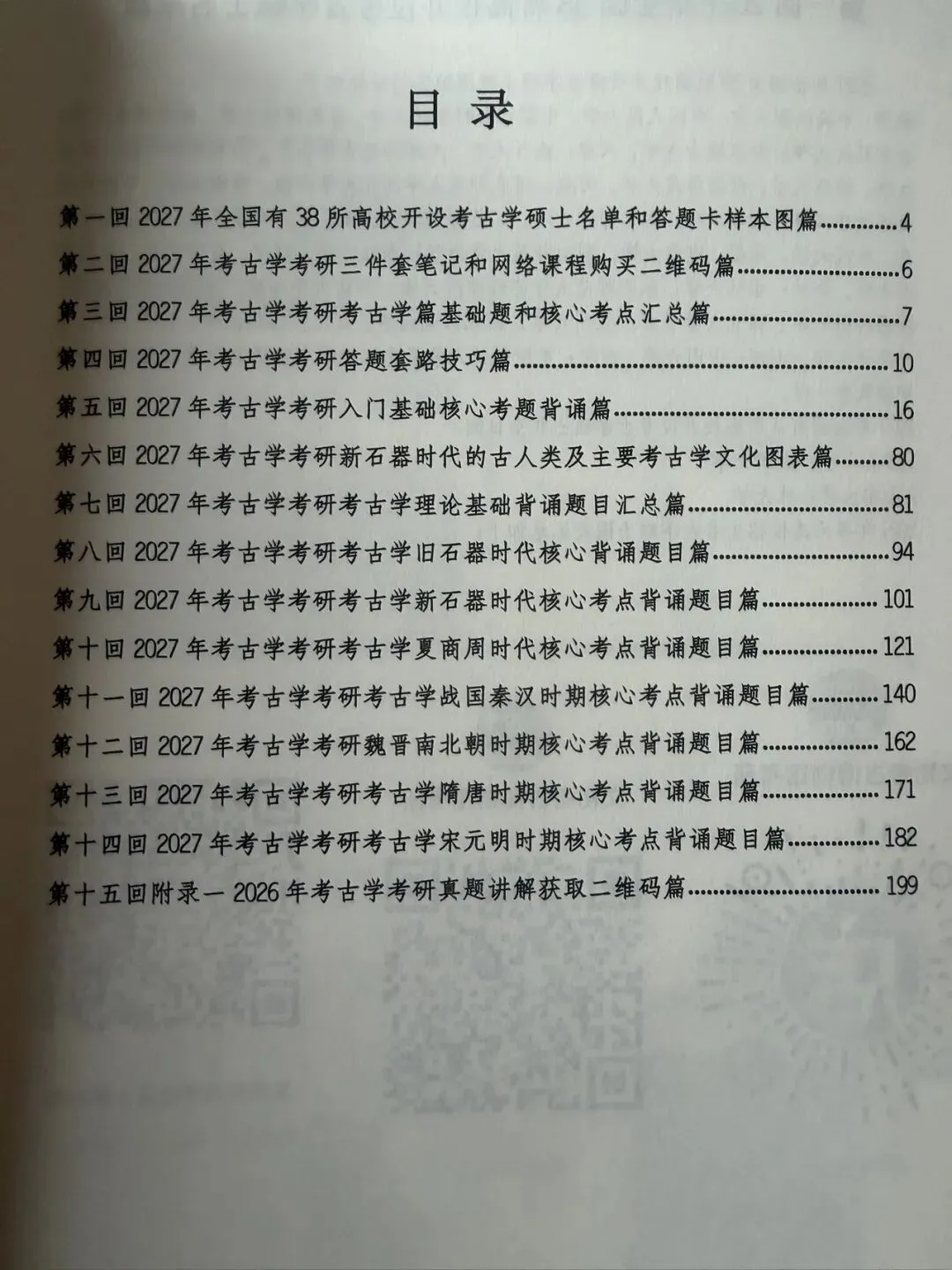 2027年考古学考研10套预测模拟试卷电子版出售-第21张图片-四季读书网 2027年考古学考研10套预测模拟试卷电子版出售-第21张图片-四季读书网