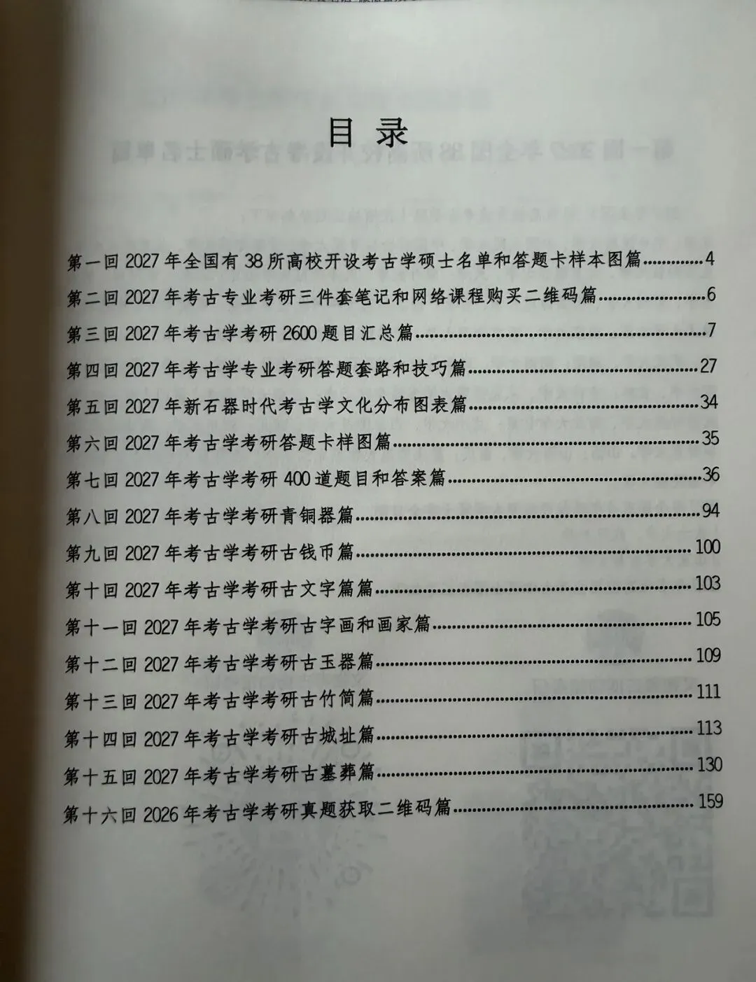 2027年考古学考研10套预测模拟试卷电子版出售-第22张图片-四季读书网 2027年考古学考研10套预测模拟试卷电子版出售-第22张图片-四季读书网