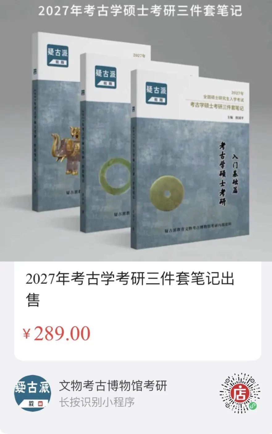 2027年考古学考研10套预测模拟试卷电子版出售-第23张图片-四季读书网 2027年考古学考研10套预测模拟试卷电子版出售-第23张图片-四季读书网