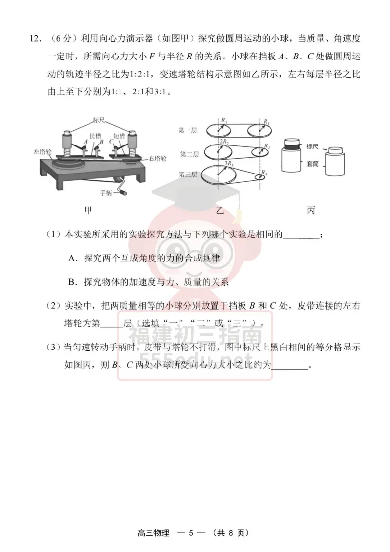 9科全!2027届福州高三8月一检试卷及答案下载→-第37张图片-四季读书网 9科全!2027届福州高三8月一检试卷及答案下载→-第37张图片-四季读书网
