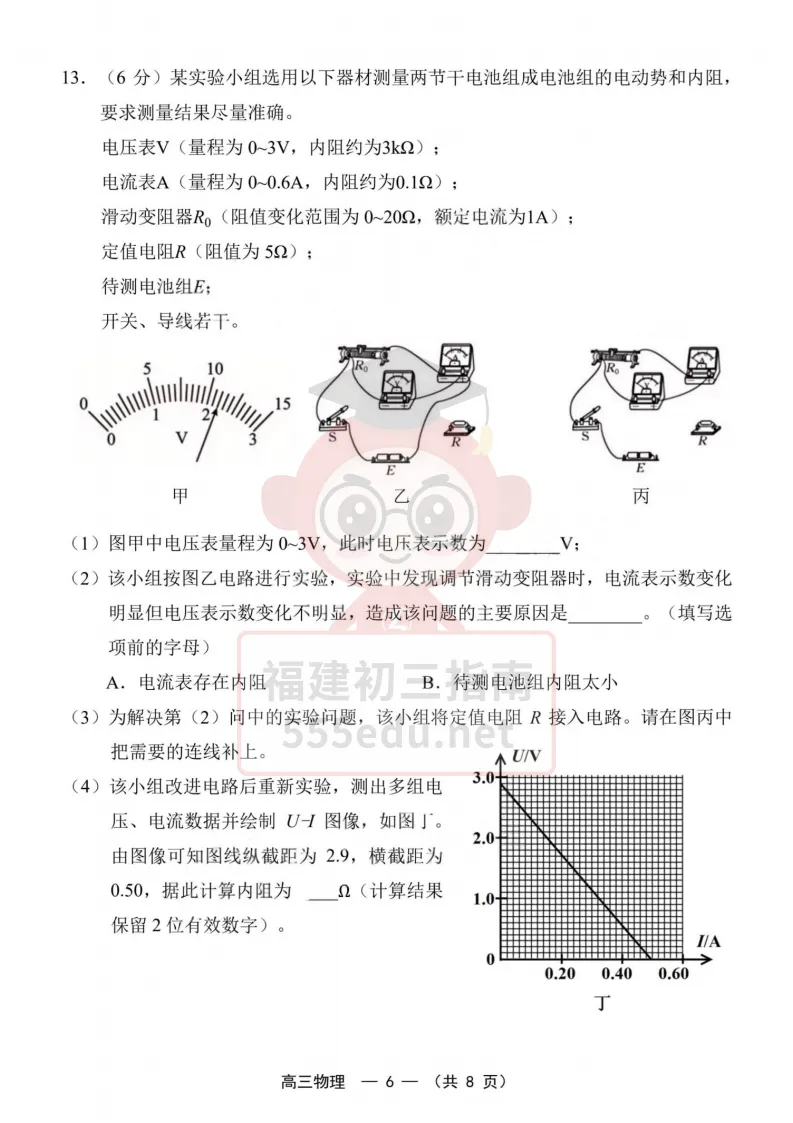 9科全!2027届福州高三8月一检试卷及答案下载→-第38张图片-四季读书网 9科全!2027届福州高三8月一检试卷及答案下载→-第38张图片-四季读书网