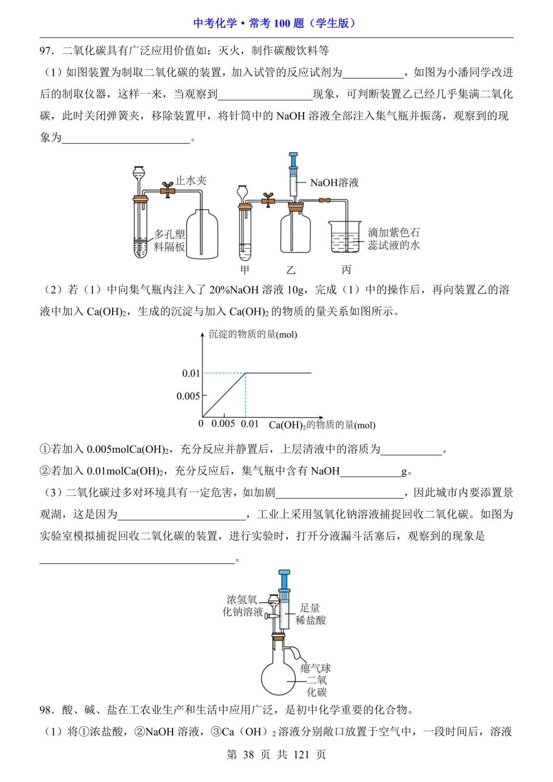 中考化学 · 常考100题,附答案~可打印!-第39张图片-四季读书网 中考化学 · 常考100题,附答案~可打印!-第39张图片-四季读书网