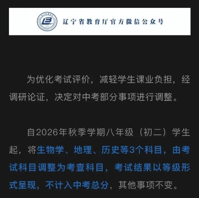 辽省中考去历史科议-第3张图片-四季读书网 辽省中考去历史科议-第3张图片-四季读书网