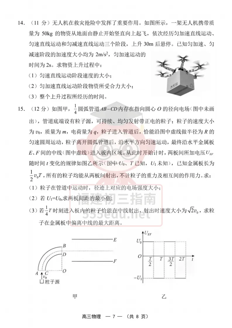 9科全!2027届福州高三8月一检试卷及答案下载→-第39张图片-四季读书网 9科全!2027届福州高三8月一检试卷及答案下载→-第39张图片-四季读书网