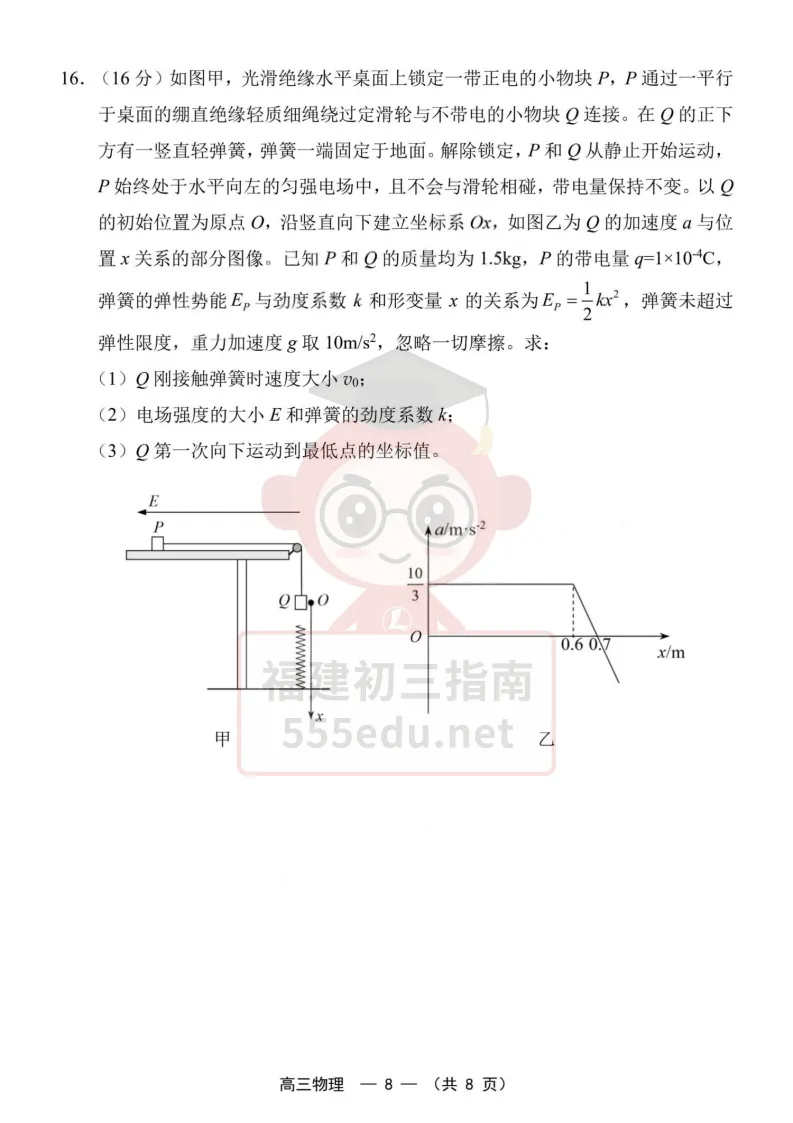 9科全!2027届福州高三8月一检试卷及答案下载→-第40张图片-四季读书网 9科全!2027届福州高三8月一检试卷及答案下载→-第40张图片-四季读书网