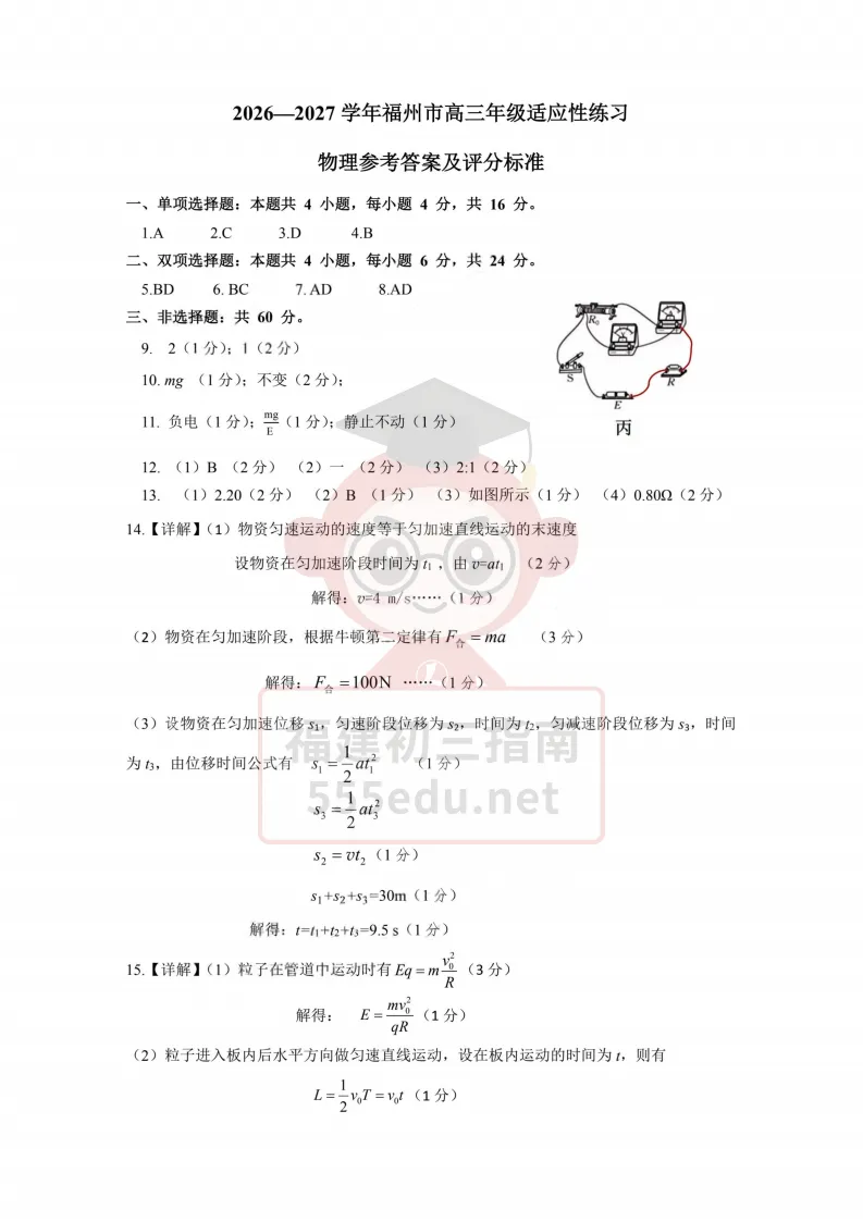 9科全!2027届福州高三8月一检试卷及答案下载→-第41张图片-四季读书网 9科全!2027届福州高三8月一检试卷及答案下载→-第41张图片-四季读书网
