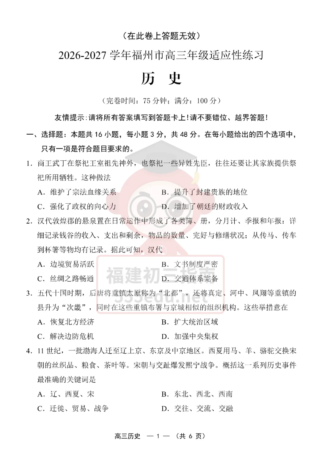 9科全!2027届福州高三8月一检试卷及答案下载→-第42张图片-四季读书网 9科全!2027届福州高三8月一检试卷及答案下载→-第42张图片-四季读书网