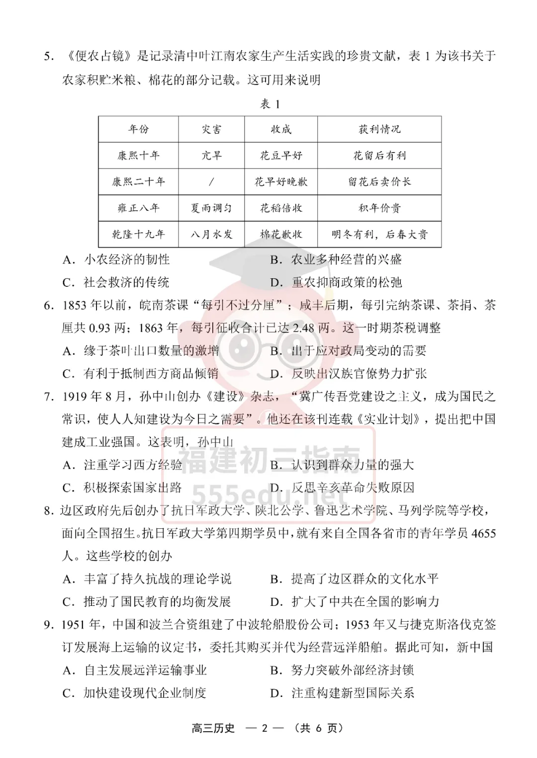 9科全!2027届福州高三8月一检试卷及答案下载→-第43张图片-四季读书网 9科全!2027届福州高三8月一检试卷及答案下载→-第43张图片-四季读书网