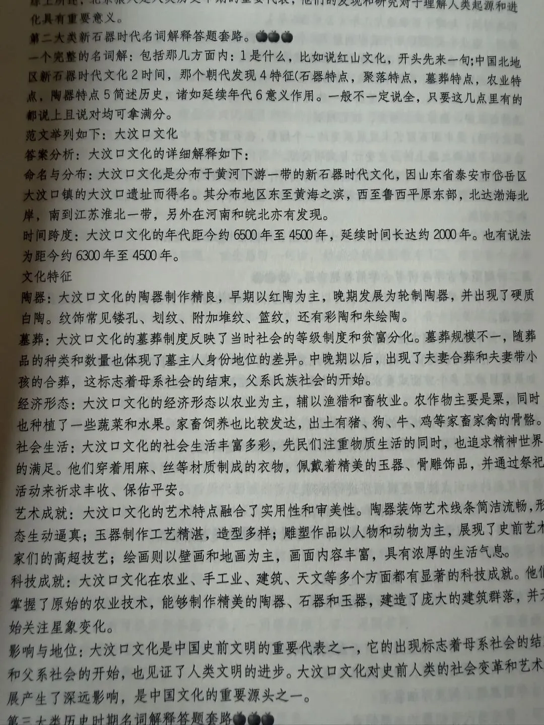 2027年考古学考研10套预测模拟试卷电子版出售-第26张图片-四季读书网 2027年考古学考研10套预测模拟试卷电子版出售-第26张图片-四季读书网