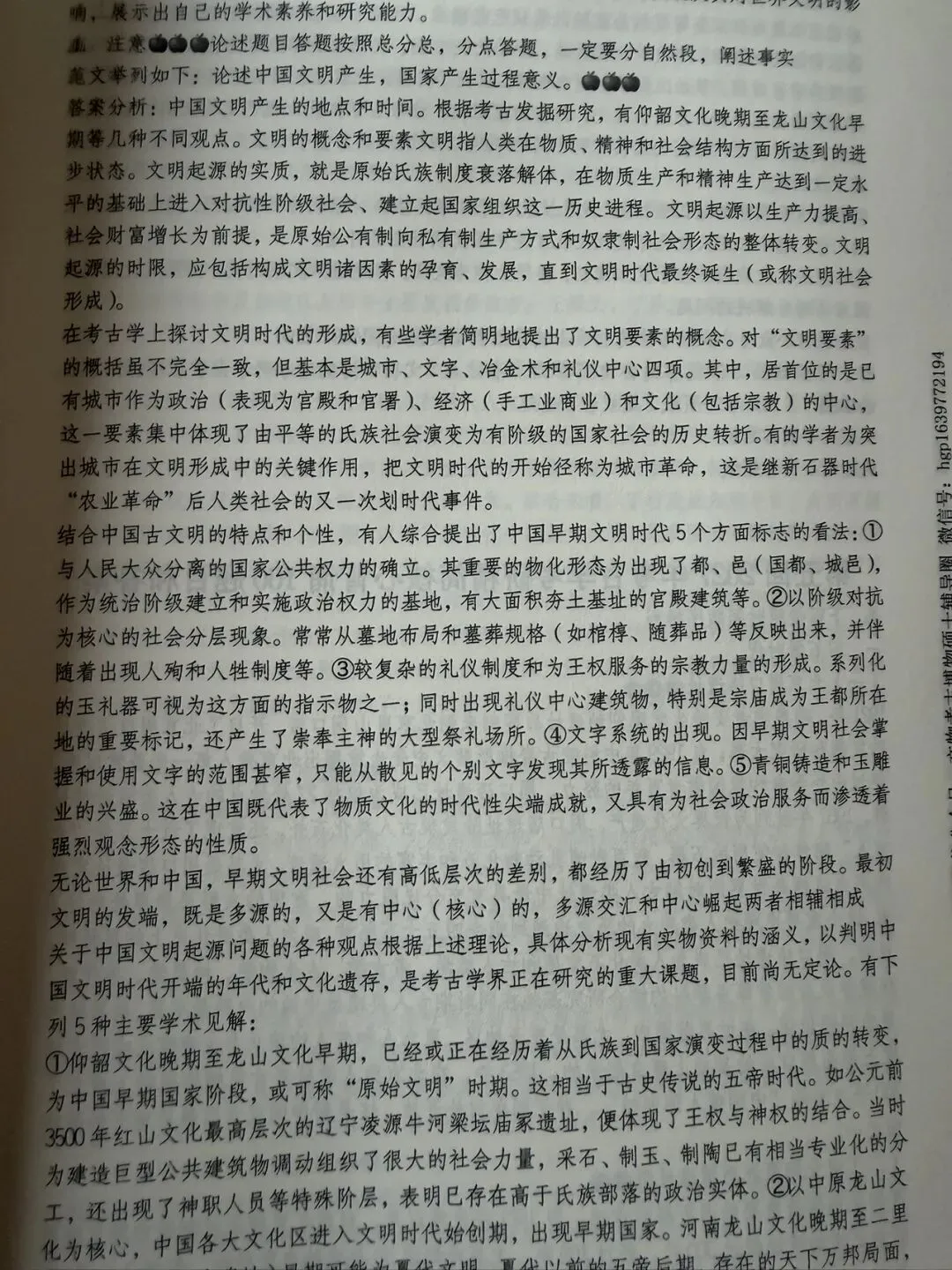 2027年考古学考研10套预测模拟试卷电子版出售-第27张图片-四季读书网 2027年考古学考研10套预测模拟试卷电子版出售-第27张图片-四季读书网