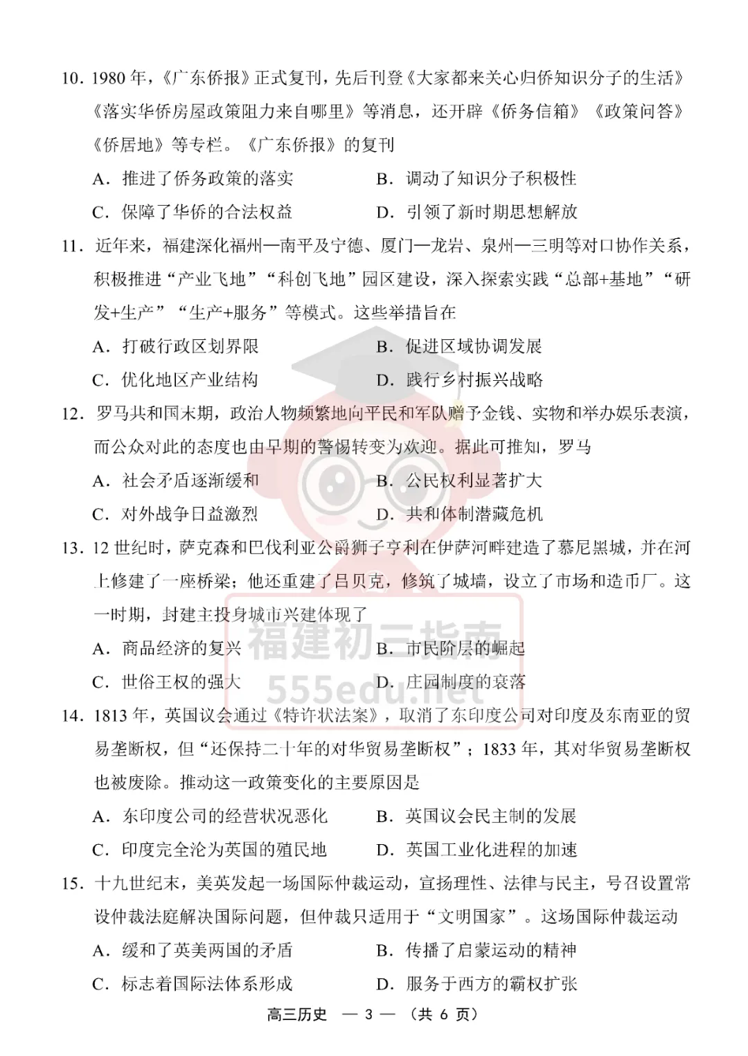 9科全!2027届福州高三8月一检试卷及答案下载→-第44张图片-四季读书网 9科全!2027届福州高三8月一检试卷及答案下载→-第44张图片-四季读书网