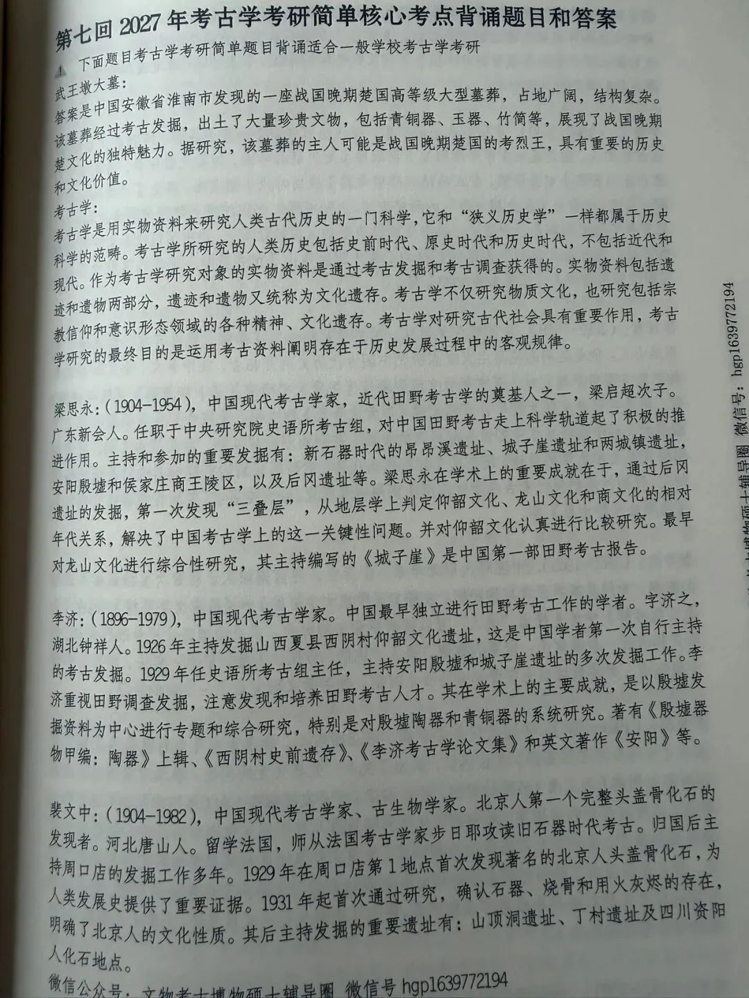 2027年考古学考研10套预测模拟试卷电子版出售-第31张图片-四季读书网 2027年考古学考研10套预测模拟试卷电子版出售-第31张图片-四季读书网