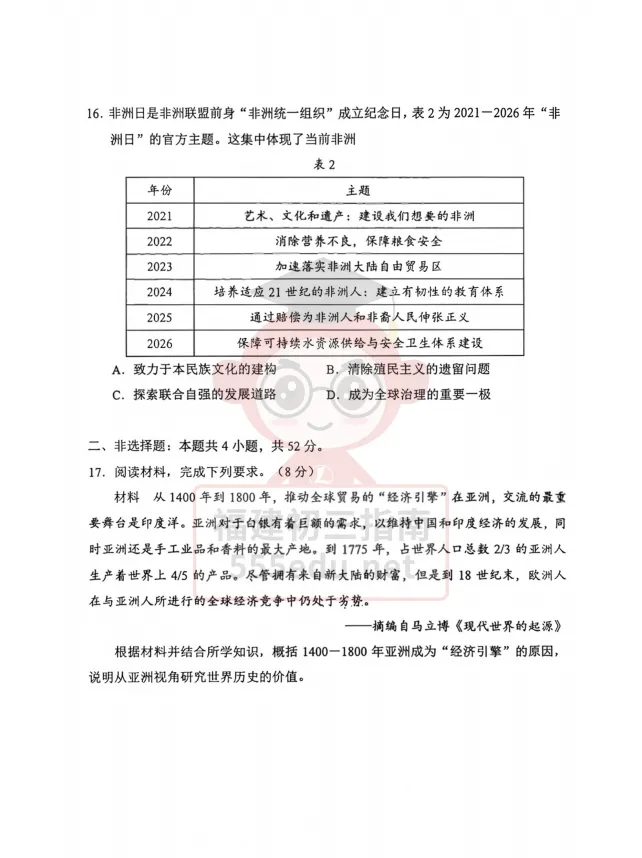 9科全!2027届福州高三8月一检试卷及答案下载→-第45张图片-四季读书网 9科全!2027届福州高三8月一检试卷及答案下载→-第45张图片-四季读书网