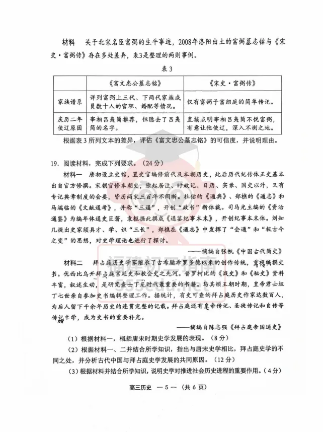 9科全!2027届福州高三8月一检试卷及答案下载→-第46张图片-四季读书网 9科全!2027届福州高三8月一检试卷及答案下载→-第46张图片-四季读书网