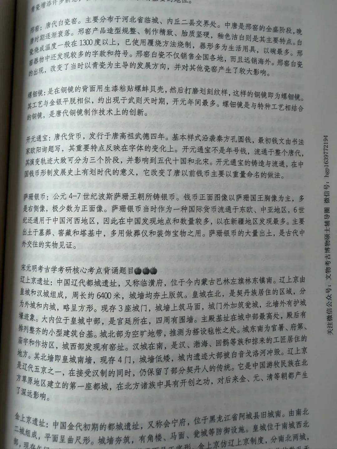 2027年考古学考研10套预测模拟试卷电子版出售-第33张图片-四季读书网 2027年考古学考研10套预测模拟试卷电子版出售-第33张图片-四季读书网