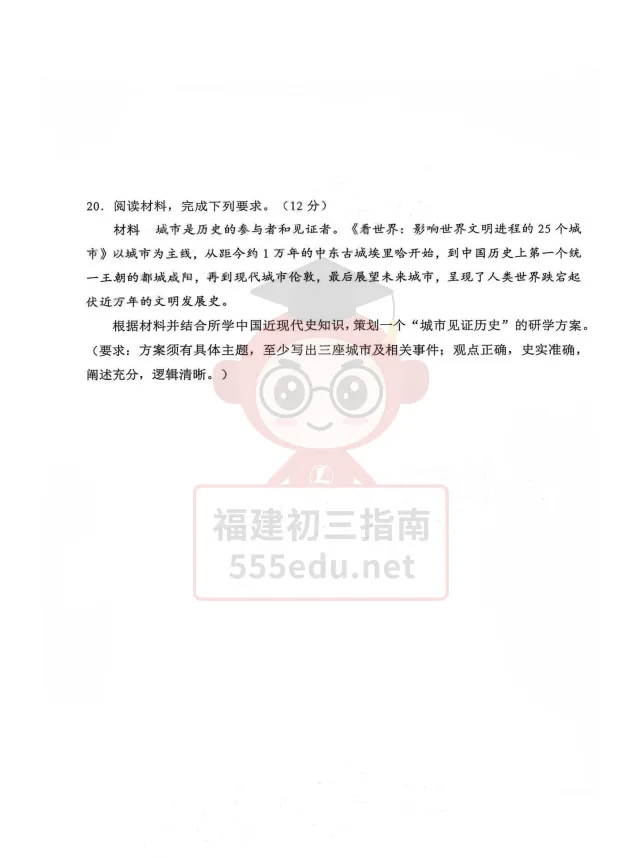 9科全!2027届福州高三8月一检试卷及答案下载→-第47张图片-四季读书网 9科全!2027届福州高三8月一检试卷及答案下载→-第47张图片-四季读书网