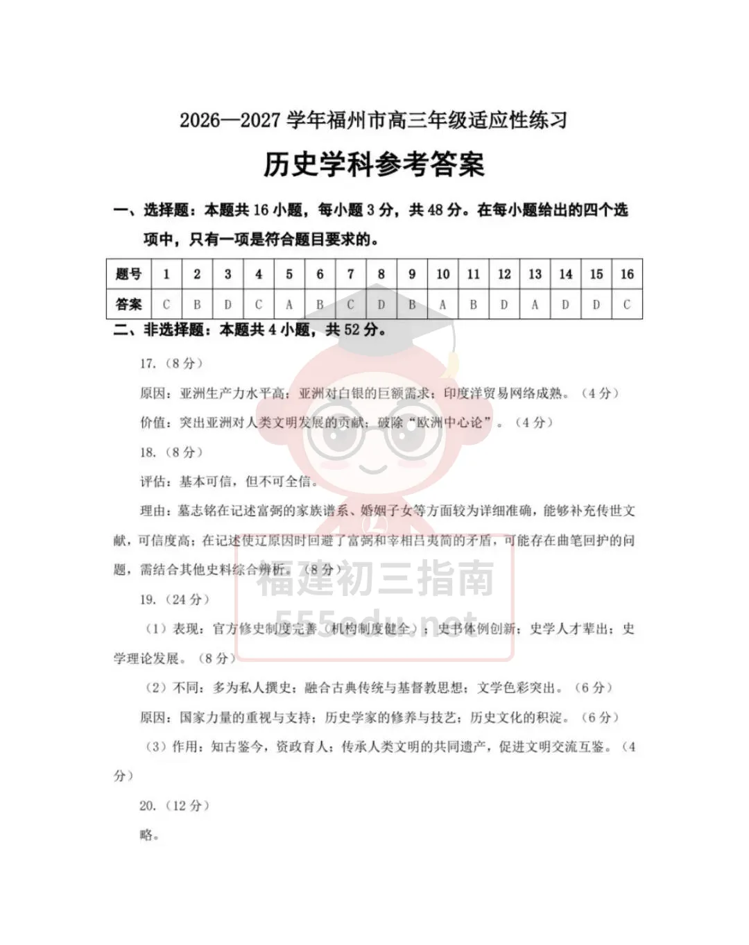 9科全!2027届福州高三8月一检试卷及答案下载→-第48张图片-四季读书网 9科全!2027届福州高三8月一检试卷及答案下载→-第48张图片-四季读书网