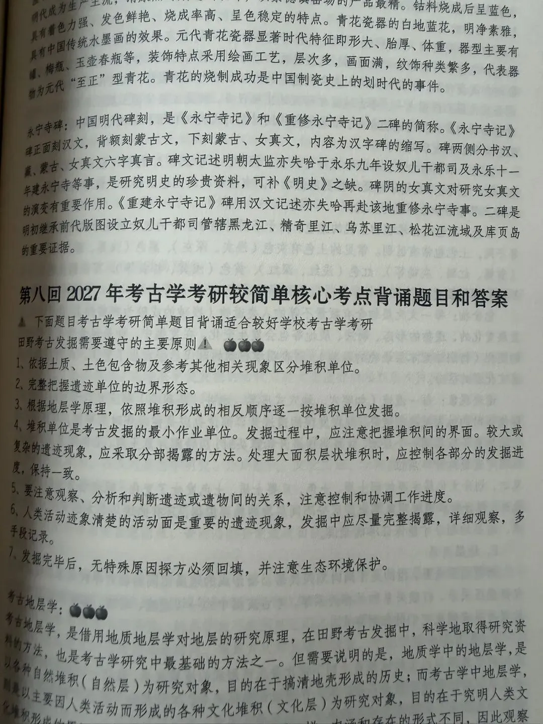 2027年考古学考研10套预测模拟试卷电子版出售-第35张图片-四季读书网 2027年考古学考研10套预测模拟试卷电子版出售-第35张图片-四季读书网