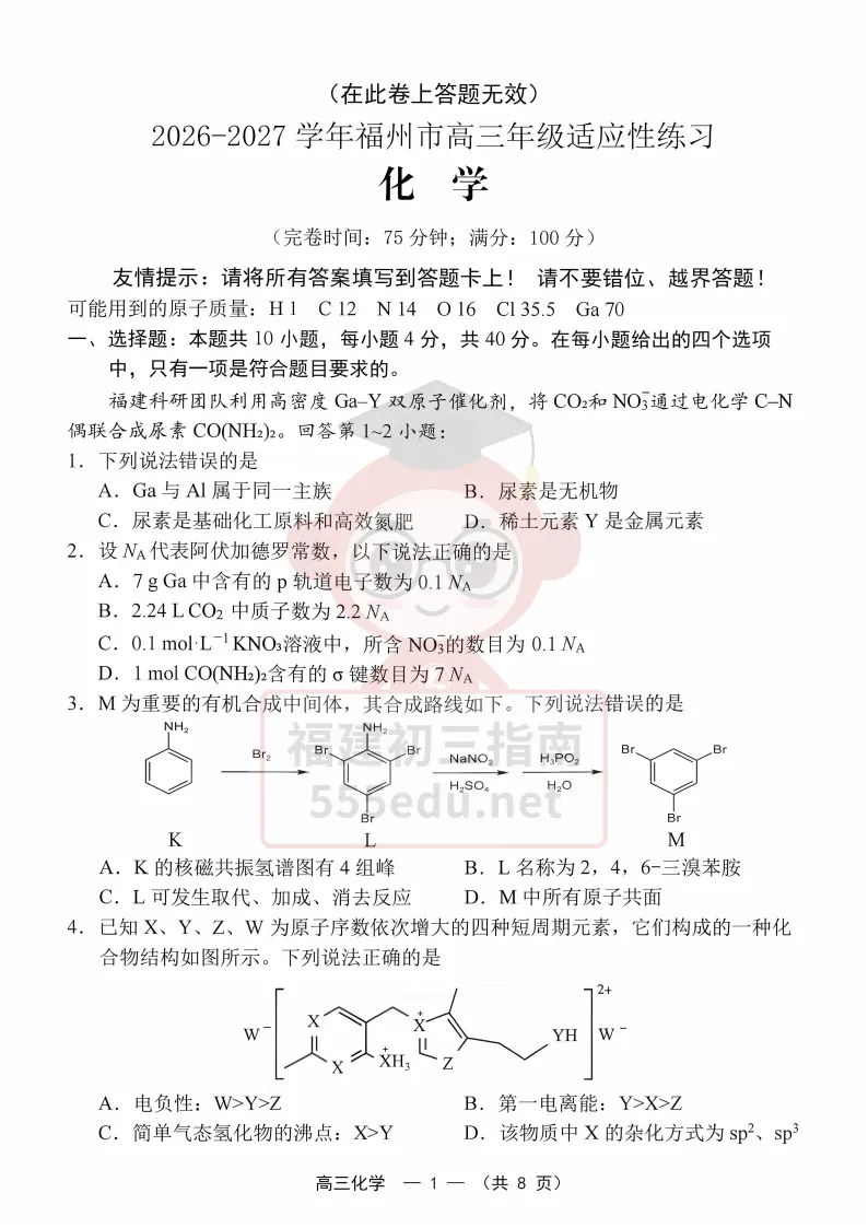 9科全!2027届福州高三8月一检试卷及答案下载→-第50张图片-四季读书网 9科全!2027届福州高三8月一检试卷及答案下载→-第50张图片-四季读书网