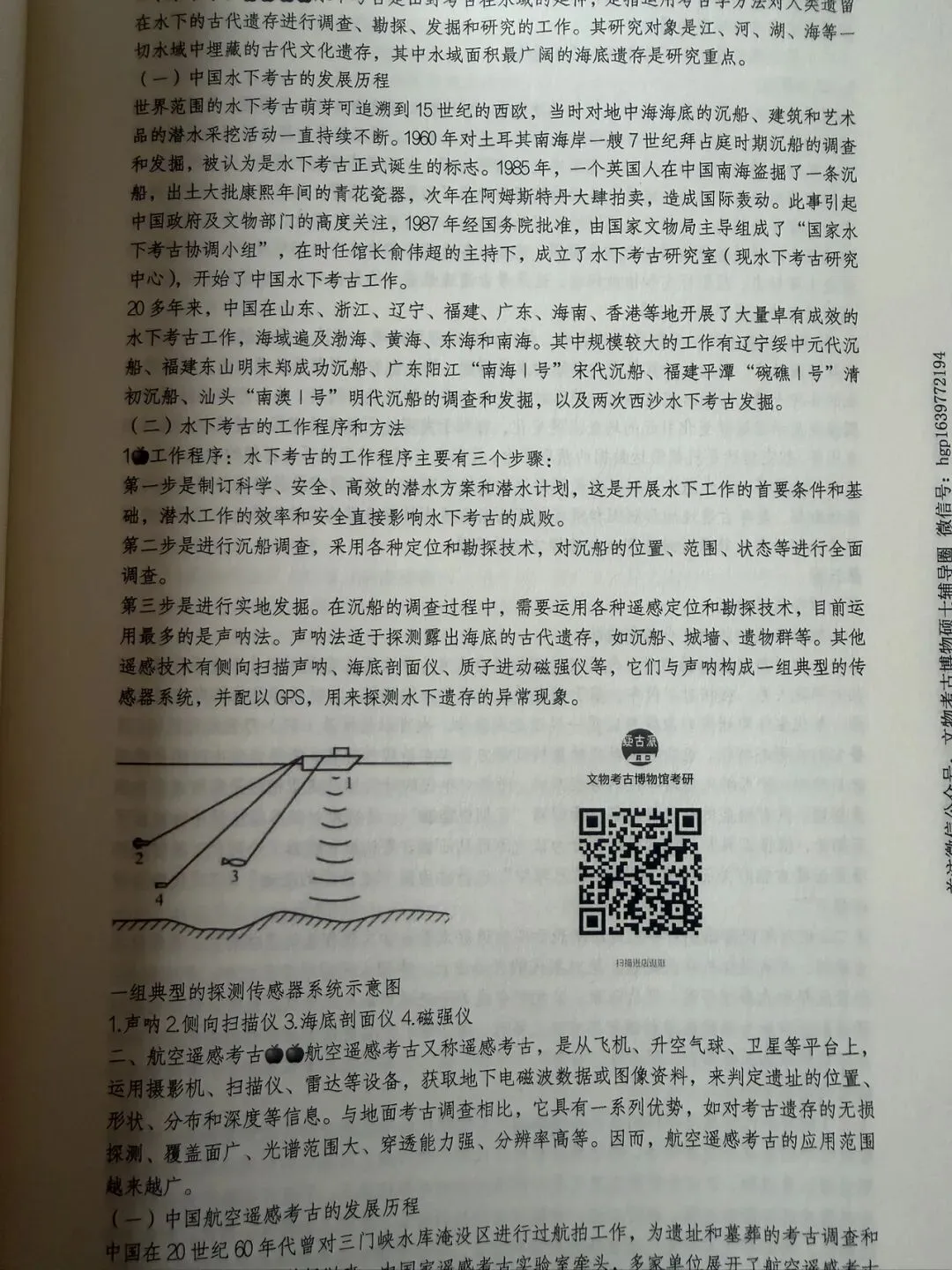 2027年考古学考研10套预测模拟试卷电子版出售-第37张图片-四季读书网 2027年考古学考研10套预测模拟试卷电子版出售-第37张图片-四季读书网