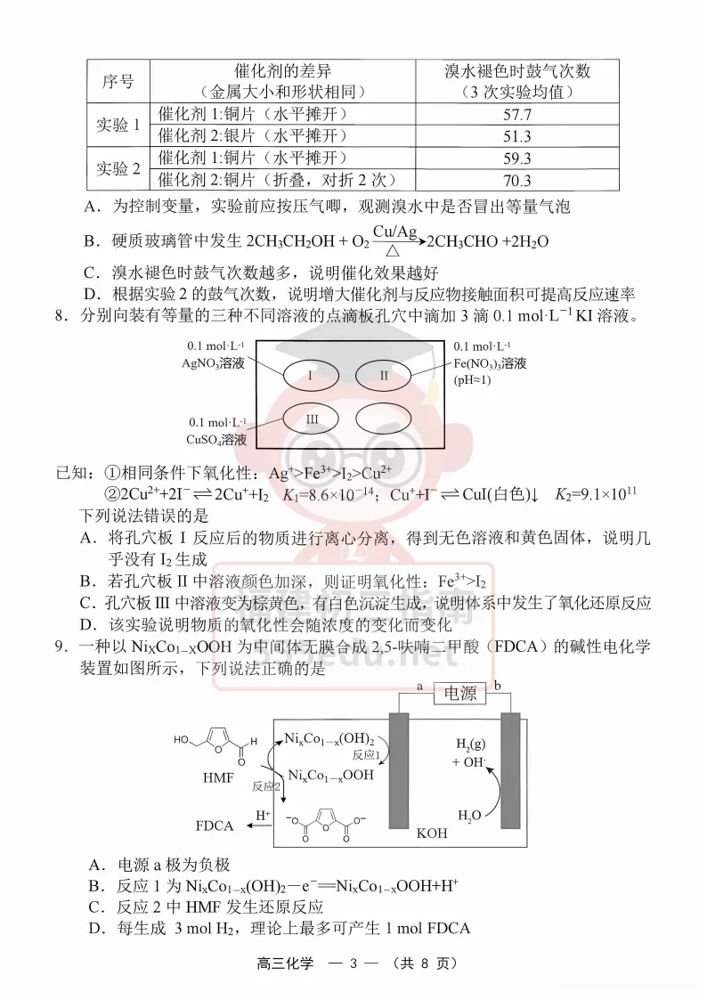 9科全!2027届福州高三8月一检试卷及答案下载→-第52张图片-四季读书网 9科全!2027届福州高三8月一检试卷及答案下载→-第52张图片-四季读书网