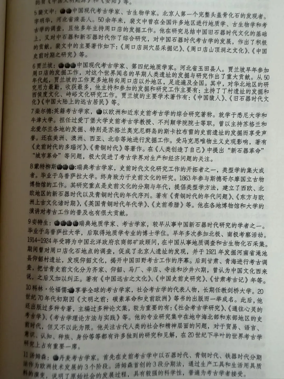 2027年考古学考研10套预测模拟试卷电子版出售-第38张图片-四季读书网 2027年考古学考研10套预测模拟试卷电子版出售-第38张图片-四季读书网