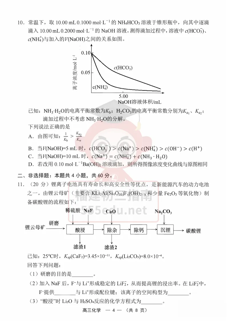 9科全!2027届福州高三8月一检试卷及答案下载→-第53张图片-四季读书网 9科全!2027届福州高三8月一检试卷及答案下载→-第53张图片-四季读书网