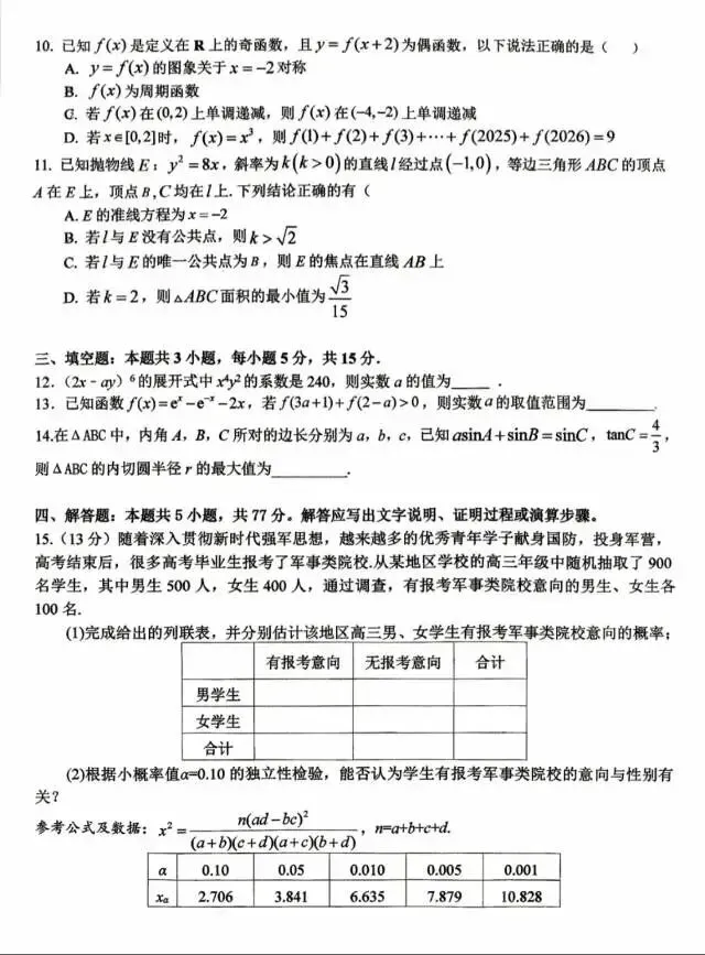 27届 贵阳一中入学模拟考试&云师大月考二(数学篇)-第2张图片-四季读书网 27届 贵阳一中入学模拟考试&云师大月考二(数学篇)-第2张图片-四季读书网
