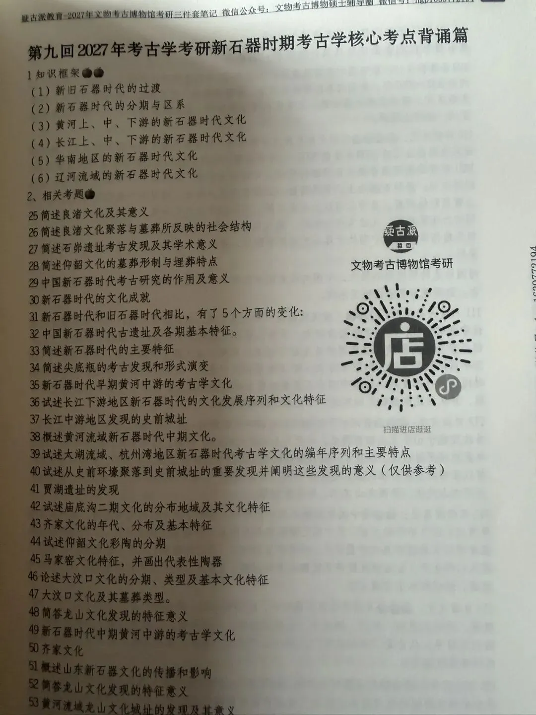 2027年考古学考研10套预测模拟试卷电子版出售-第39张图片-四季读书网 2027年考古学考研10套预测模拟试卷电子版出售-第39张图片-四季读书网