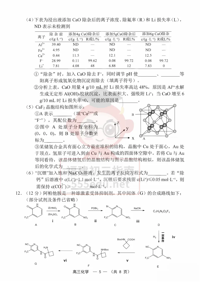 9科全!2027届福州高三8月一检试卷及答案下载→-第54张图片-四季读书网 9科全!2027届福州高三8月一检试卷及答案下载→-第54张图片-四季读书网