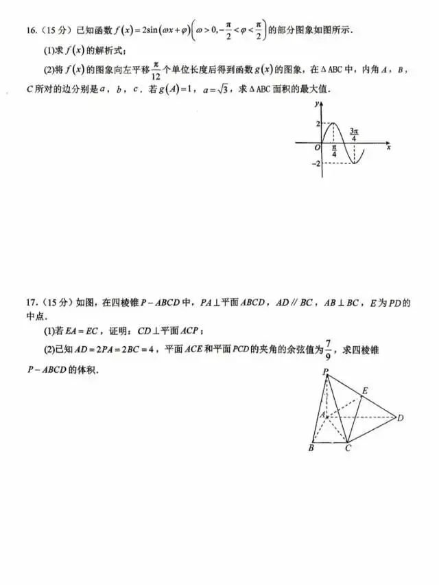 27届 贵阳一中入学模拟考试&云师大月考二(数学篇)-第3张图片-四季读书网 27届 贵阳一中入学模拟考试&云师大月考二(数学篇)-第3张图片-四季读书网