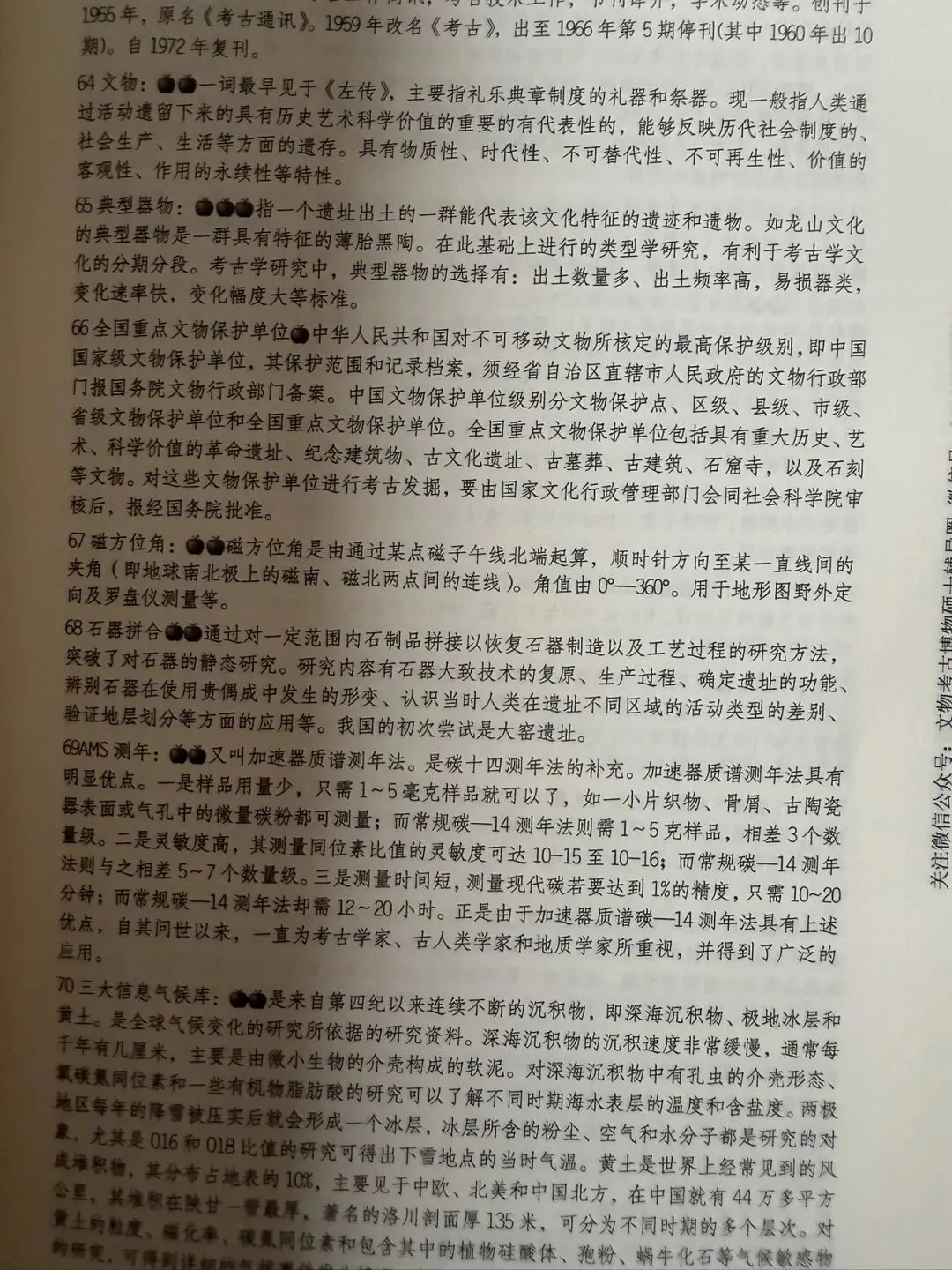 2027年考古学考研10套预测模拟试卷电子版出售-第41张图片-四季读书网 2027年考古学考研10套预测模拟试卷电子版出售-第41张图片-四季读书网