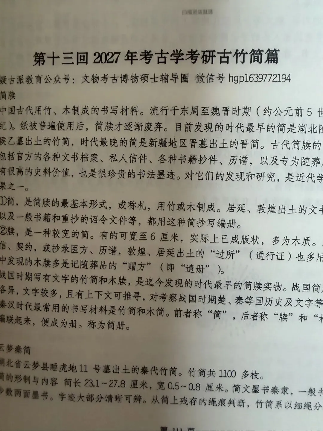 2027年考古学考研10套预测模拟试卷电子版出售-第42张图片-四季读书网 2027年考古学考研10套预测模拟试卷电子版出售-第42张图片-四季读书网